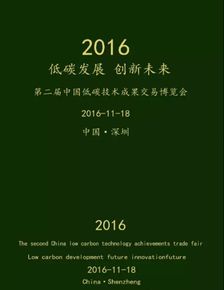 中加韓國際低碳創新論壇 綠色技術成果轉讓賦能全球可持續發展